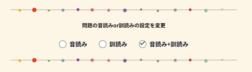 読みの設定
